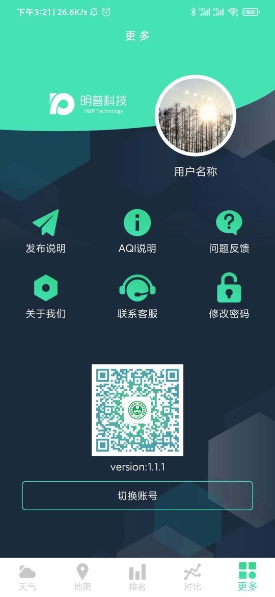 山西空气app截图4