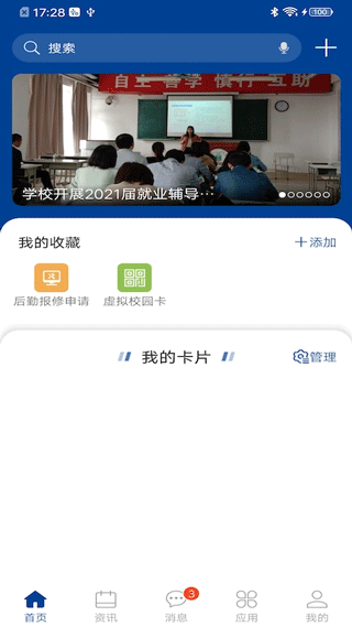 八一农大手机版截图1