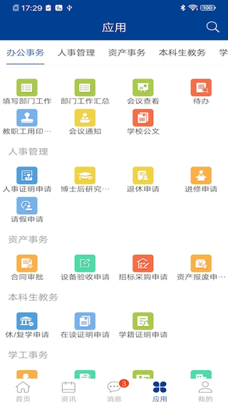 八一农大手机版截图2