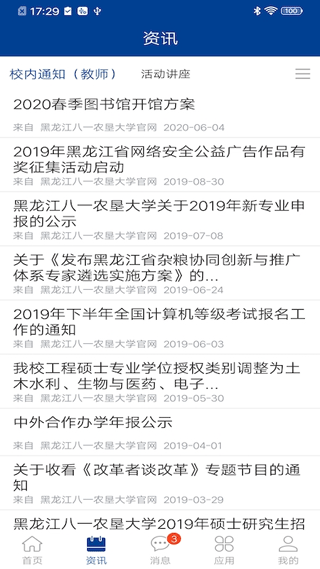 八一农大手机版截图3