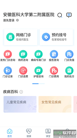安徽医科大学第二附属医院app(简称安医大二附院)截图1