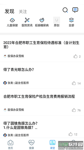 安徽医科大学第二附属医院app(简称安医大二附院)截图2