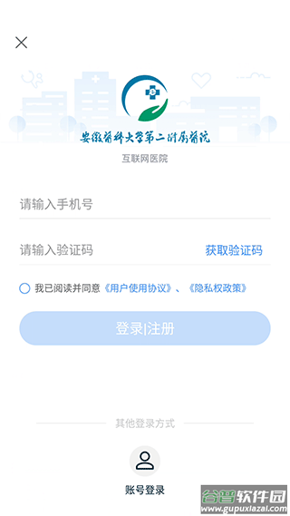 安徽医科大学第二附属医院app(简称安医大二附院)截图3