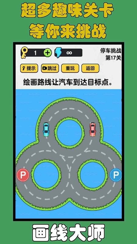画线大师官方版