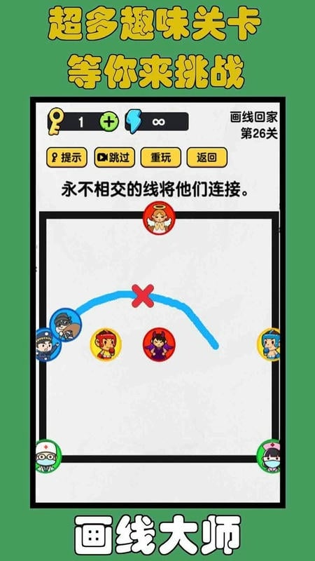 画线大师官方版截图1