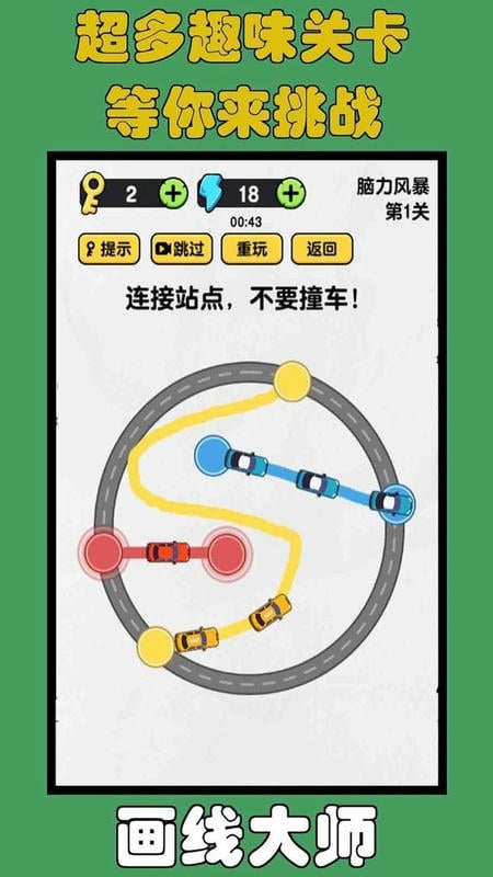 画线大师官方版截图2