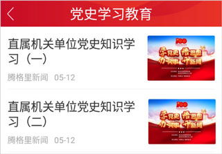 腾格里新闻app