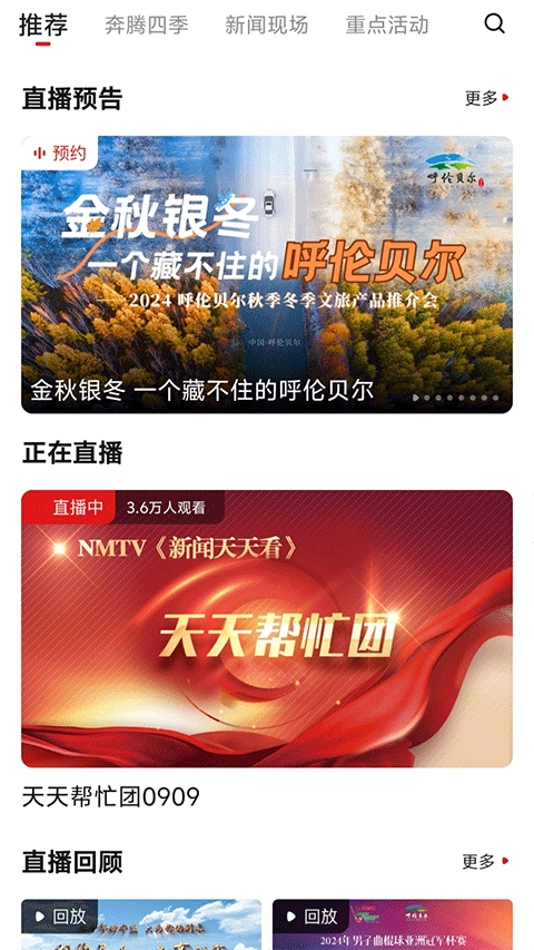 腾格里新闻app截图2