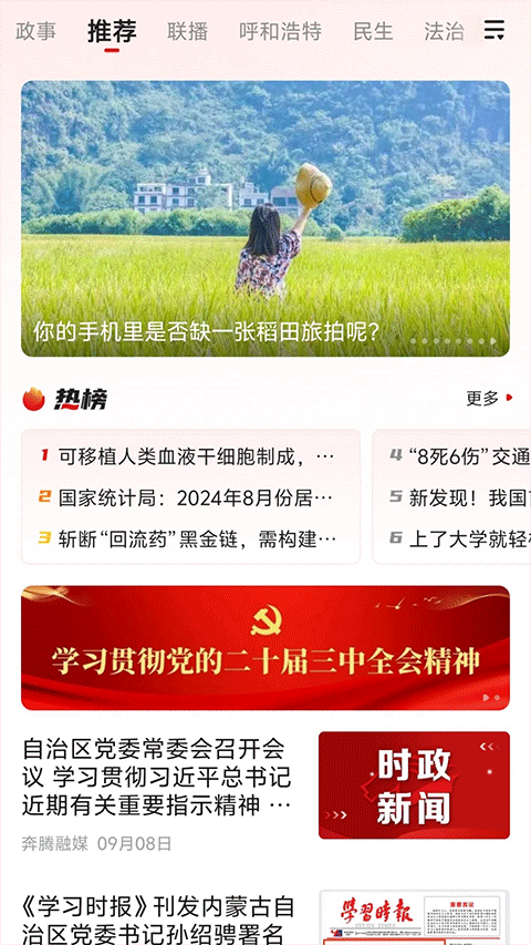 腾格里新闻app截图3