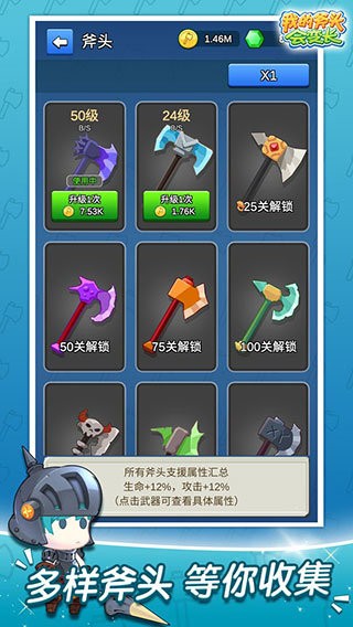 我的斧头会变长金币不减反增截图1