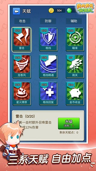 我的斧头会变长金币不减反增截图3