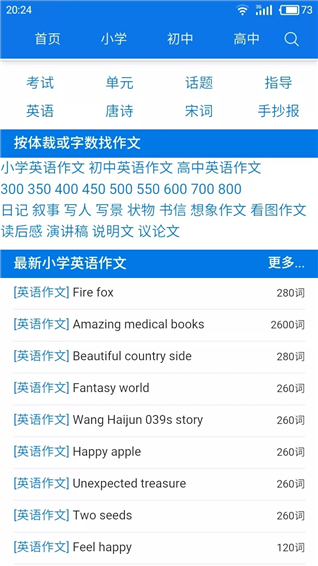 作文大全app截图2