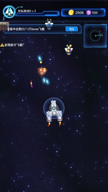 流浪飞船免广告版内置菜单截图2