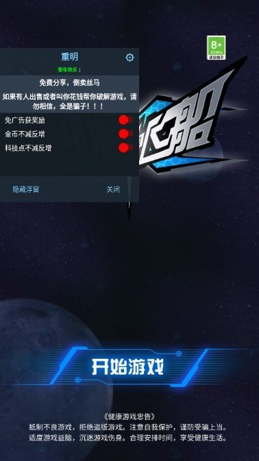 流浪飞船免广告版内置菜单截图3
