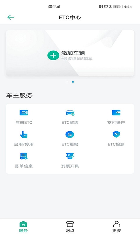 上海ETC客户端截图1