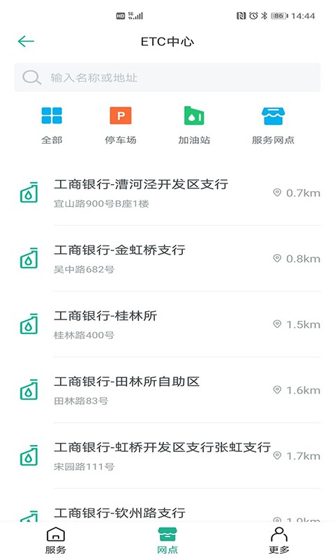 上海ETC客户端截图2
