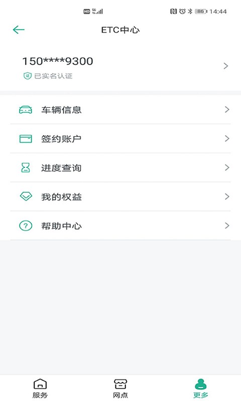 上海ETC客户端截图3