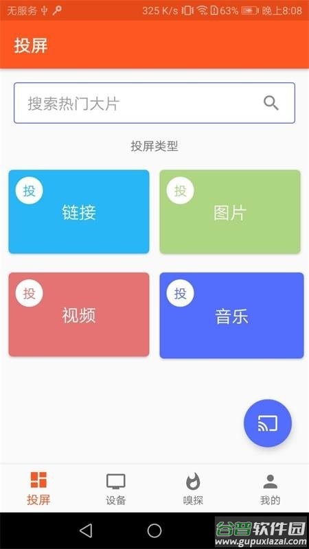 51投屏最新版截图1