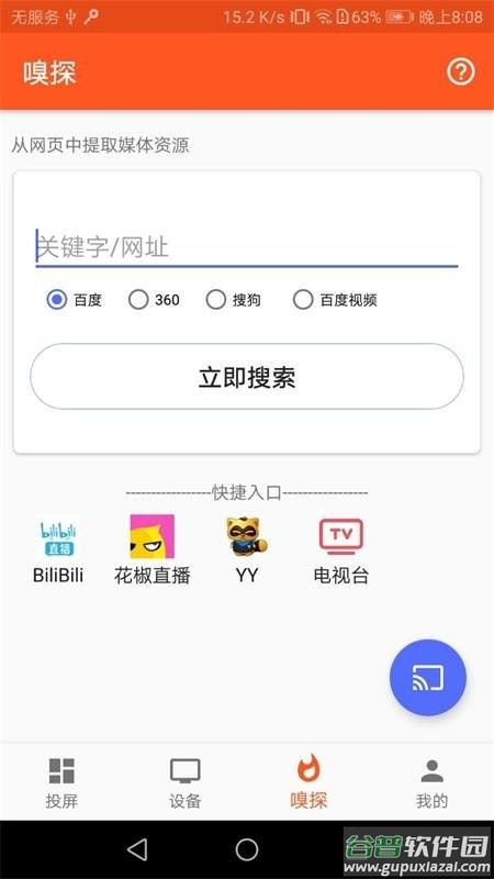 51投屏最新版截图2