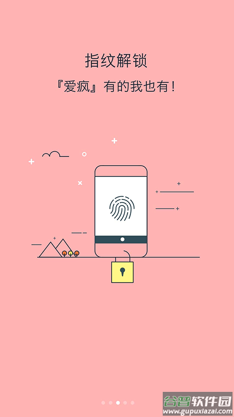 锁屏大全手机版截图3