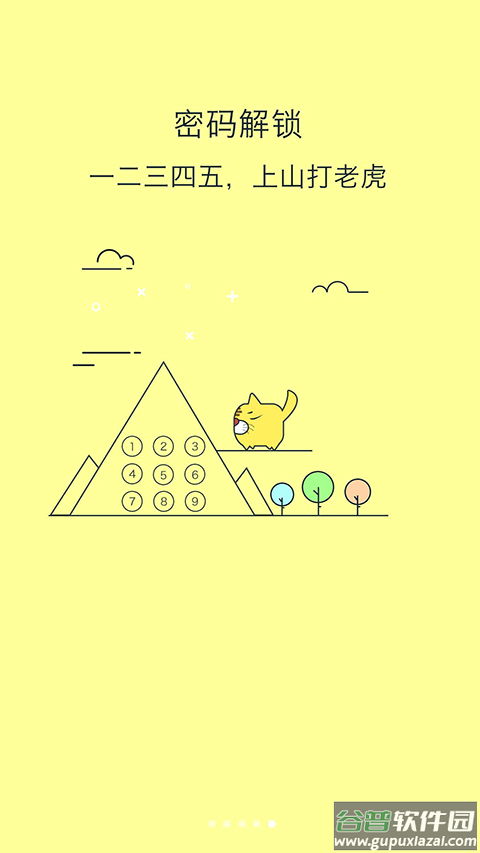 锁屏大全手机版截图5