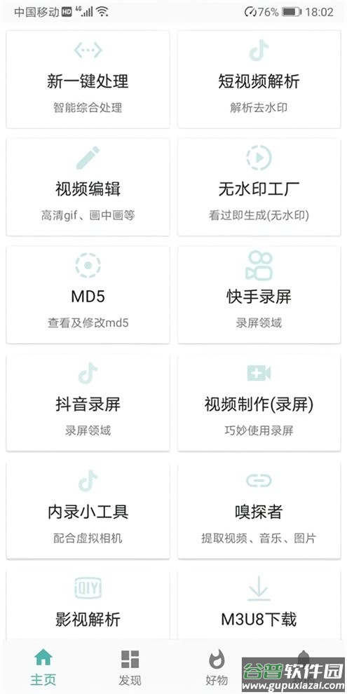 视频工具箱app下载