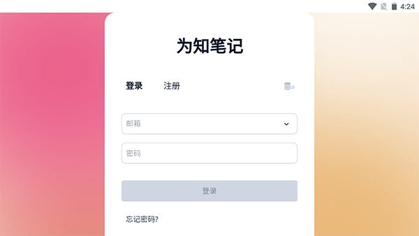 为知笔记重构版app截图1