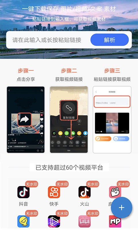 一键去水印王官方版
