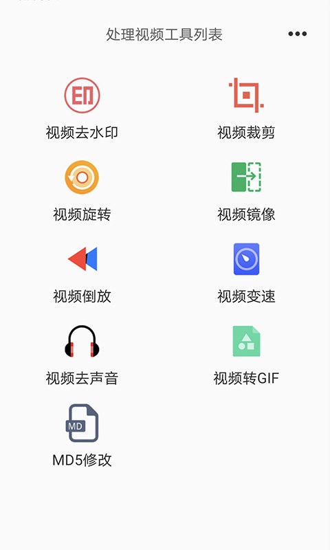 一键去水印王软件截图3