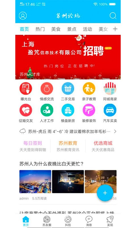 苏州论坛app下载
