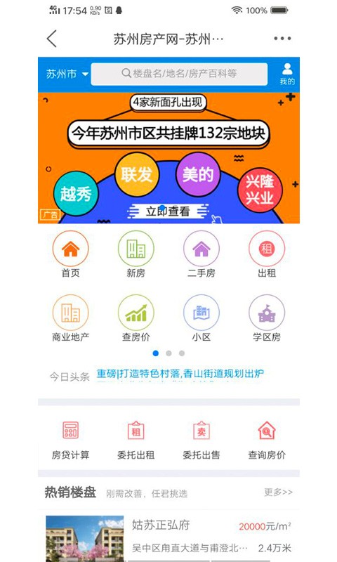 苏州论坛手机版截图2