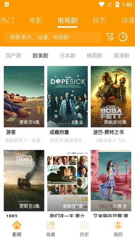 速影TV手机版截图1