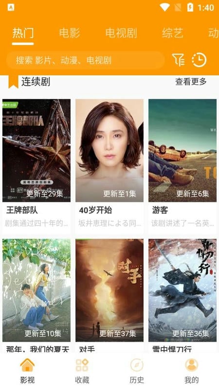速影TV手机版截图2