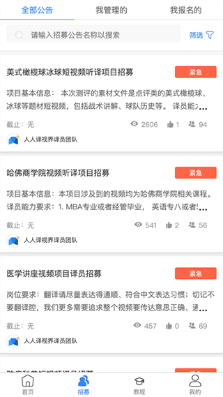 人人译视界app截图2