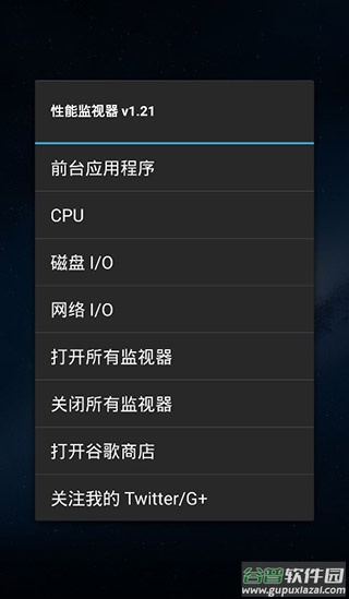 性能监视器汉化版截图1