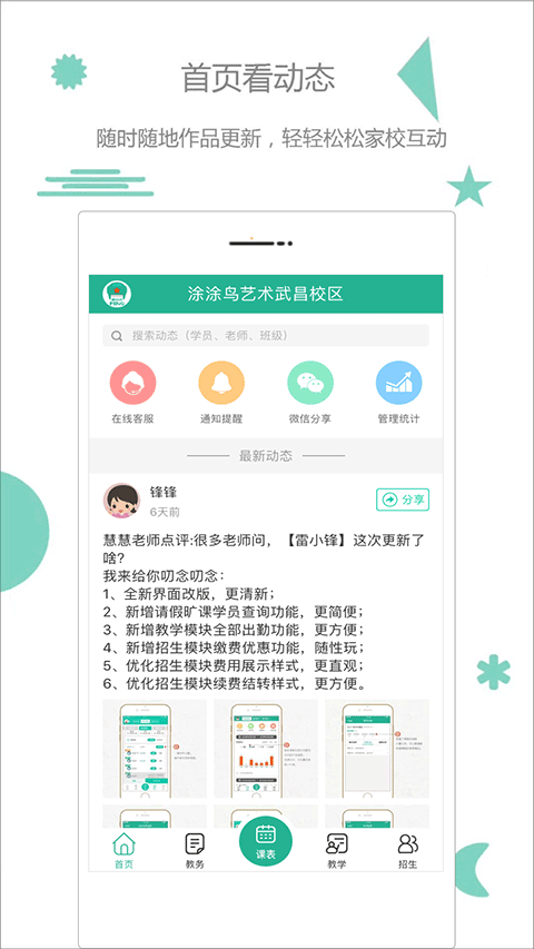 雷小锋app截图2