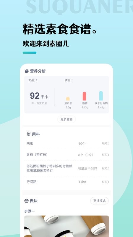 素圈儿app下载安装