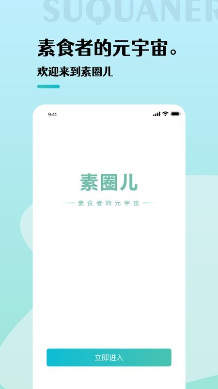 素圈儿app手机版截图1