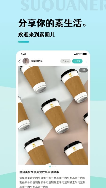 素圈儿app手机版截图2