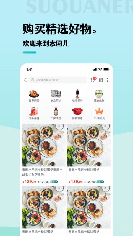 素圈儿app手机版截图4