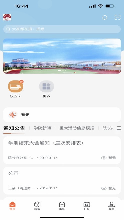 掌上航院app下载