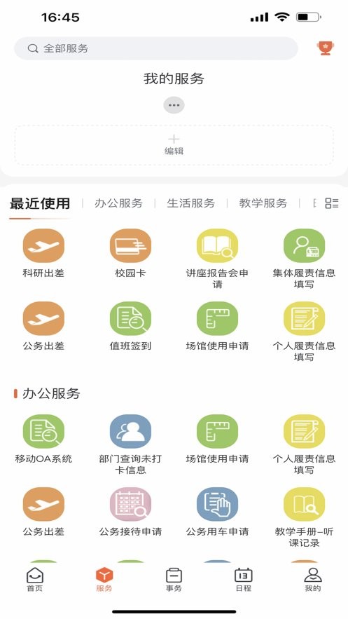掌上航院2024最新版截图1