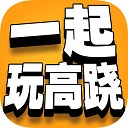 一起玩高跷v0.1.1.0