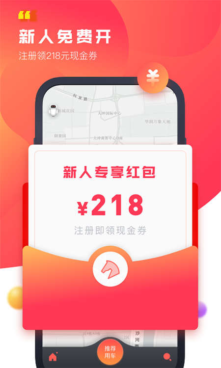 驾呗共享汽车截图1