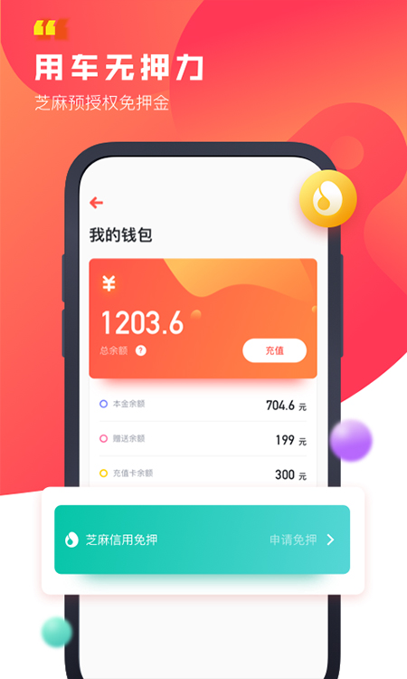 驾呗共享汽车截图2