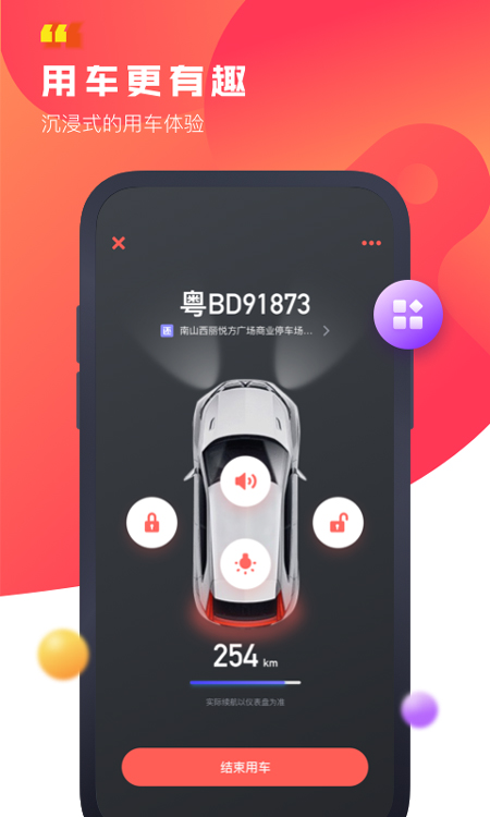 驾呗共享汽车截图4