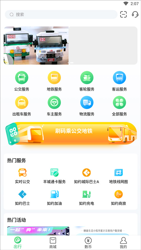 羊城通app截图1
