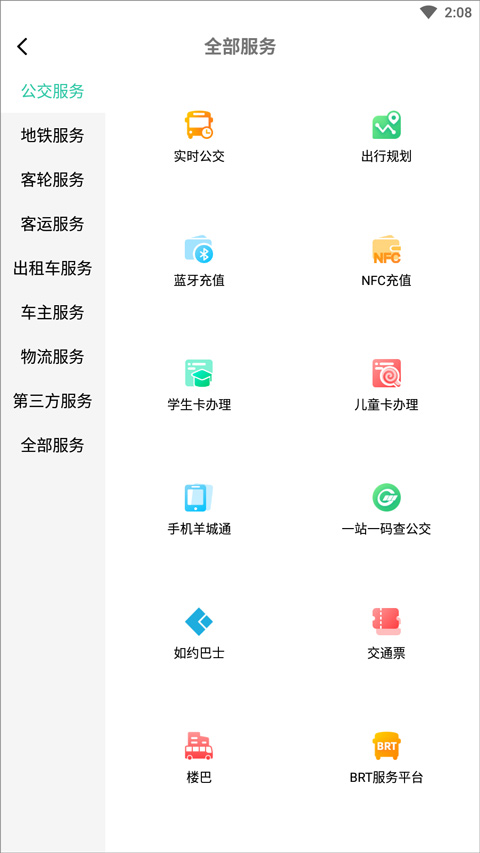 羊城通app截图2