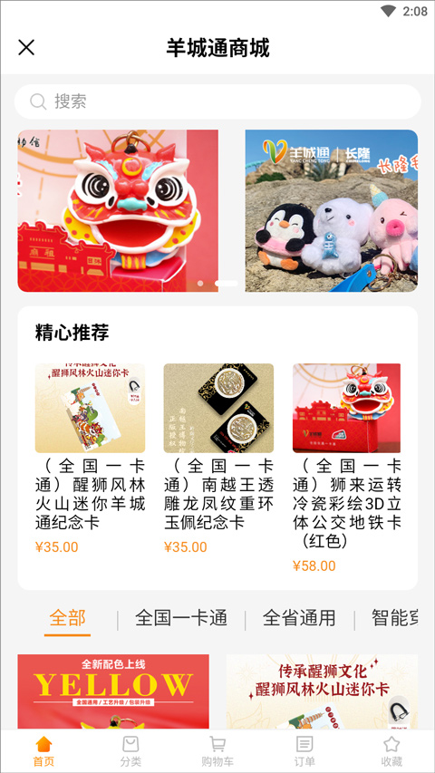 羊城通app截图3