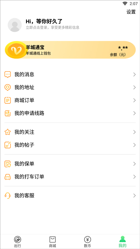 羊城通app截图4